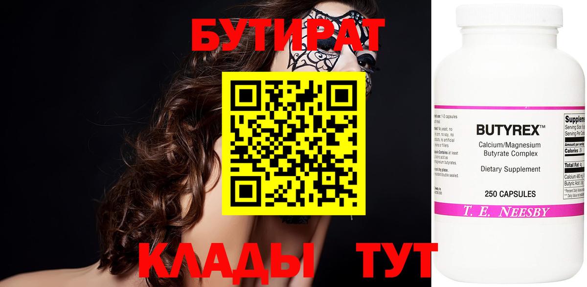 БУТИРАТ оксана Пыть-Ях
