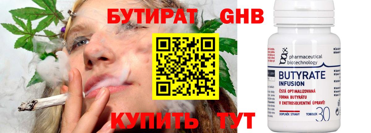 Пыть-Ях  БУТИРАТ  Вход с VPN  БУТИРАТ бутандиол 