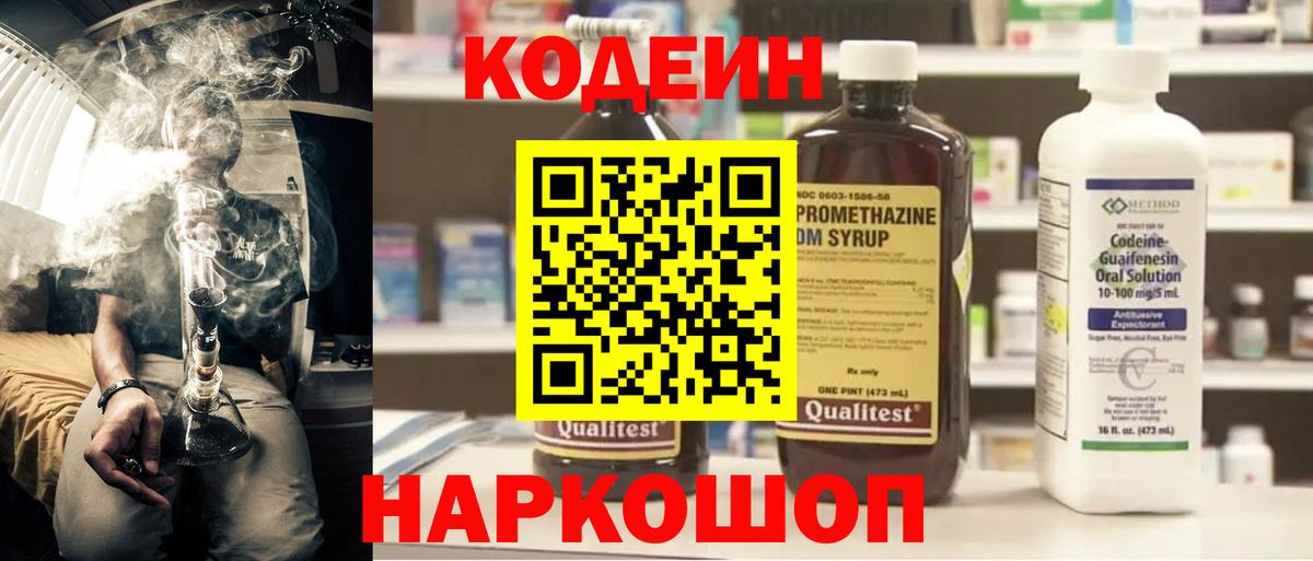 Кодеиновый сироп Lean Purple Drank Пыть-Ях