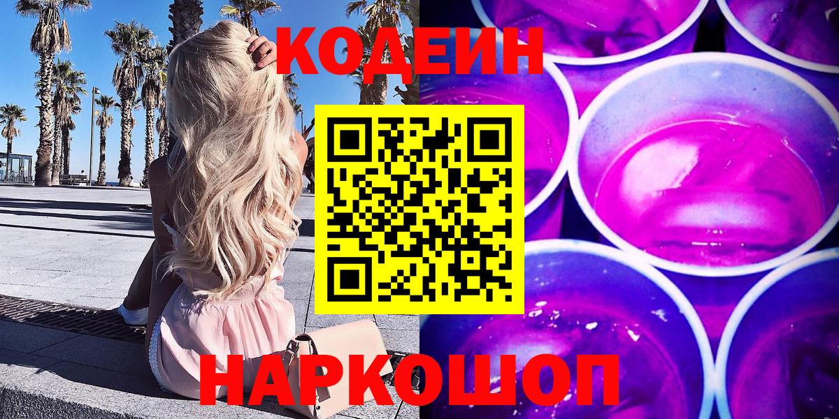 Codein напиток Lean (лин)  Вход с VPN  Пыть-Ях 