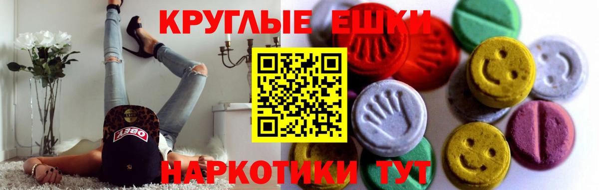 ЭКСТАЗИ  Вход с VPN  Пыть-Ях  ЭКСТАЗИ круглые 